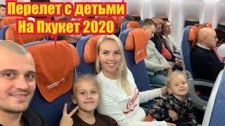 Перелёт Сочи Москва Пхукет Таиланд Пхукет 2020