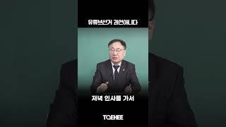 김어준 효과 대단했다 | 이광희 더불어민주당 청주서원 당선인 #김어준