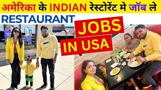 Indian Restaurant JOBS in USA| How to Find Job in America| USA mai Job kaise le India se| Amita USA