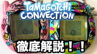 Complete Tamagotchi Connection Introduction for Beginners