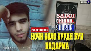 SUHROB_НОЧИ БОЛО БУРДИ БУИ ПАДАРМА /NOJI BOLO BURDI BUI PADARMA