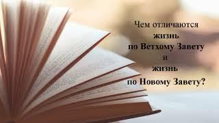 Суть жизни по новому завету. Свидетельство