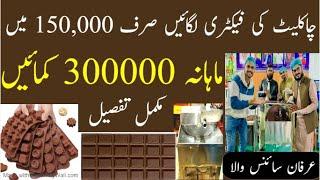 Chocolate Making Business | Chocolate Banany Ka Tarika | Chocolate machine | Irfan sciencewala