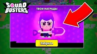 КОД НА ПОЛУЧЕНИЕ ПОДАРКА SQUAD BUSTERS | 2 серия