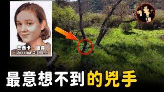 【Jessica dishon】17-year-old girl disappeared, the identity of the murderer is unbelievable