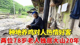 探访贵州深山里的独户人家，两位78岁老人独居大山20年，种地养鸡对人热情好客!【乡村阿泰】