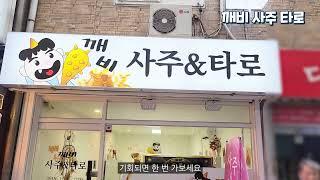 종로 익선동 놀거리 익선동 데이트 코스 사주타로