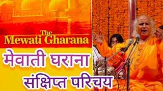 मेवाती घराना #musicianlife   #gharanamusic#gharana