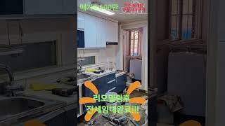 [인천재개발]구월349구역 갭2,500만 #구월동재개발 #만수동부동산 #만수동재개발 #동부초재개발 #인천빌라급매물 #