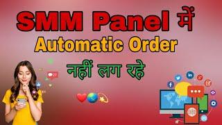 How to add cron job in smm panel || smm panel order pending|| Smm panel script || smm panel cron job