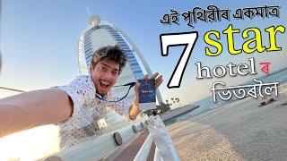 inside 7 star Burj Al Arab - হোটেল ৰ ভিতৰত সকলো সোণ সোণ 