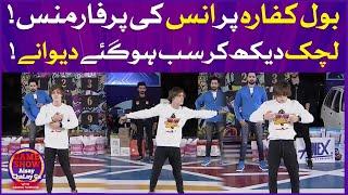 Anas Dance Performance On BOL Kaffara Kya Hoga | Maheen Obaid | Game Show Aisay Chalay Ga | TikTok