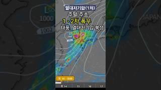 6/13. #기상정보 시시각각으로 달라지는 날씨 최근정보를 확인하세요 ️