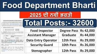 FCI BHARTI 2025 | PUNJAB FOOD Department RECRUITMENT 2025|MEET ACADEMY | PUNJAB GOVT JOBS MARCH 2025