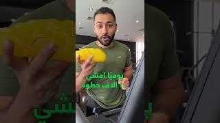 كيف تحرق نص كيلو دهون كل اسبوع بسهولة !! #shorts