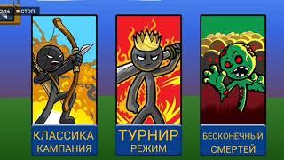 Займу ли я первое место!? Stickwarlegacy