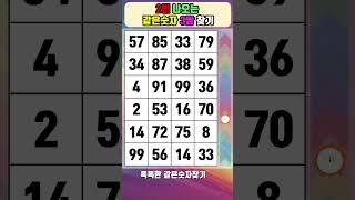 같은숫자찾기 숫자퀴즈 #1136