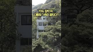 박정희대통령 가족은 별장에 어떤 흔적을 남겼을까