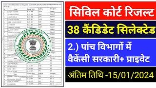 #Giridih civil court result 2023 || #Jharkhand new vecancy 2024 || #Jharkhand private job update