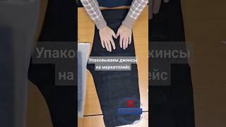 Упаковываем товары за селлеров! #фулфилмент #маркетплейсы #wb #ozon #товарныйбизнес #маркетплейс #вб