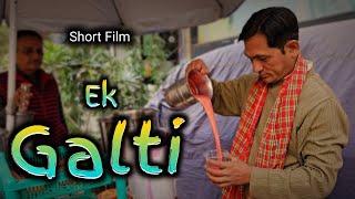 Award Winning Story "Ek Galti" Short Film Hindi