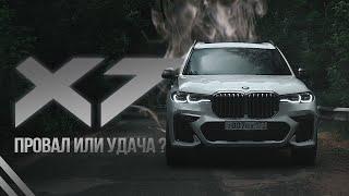 Обзор BMW X7 - Детали, о которых умолчали. 2019 