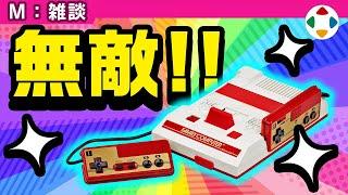 ファミリーコンピュータ 【雑談】