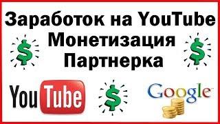 Как заработать на YouTube؟ Легко!полный урок Necomine