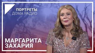 «Радио было, есть и будет» - Маргарита Захария | Портреты Дома радио | Премьера!
