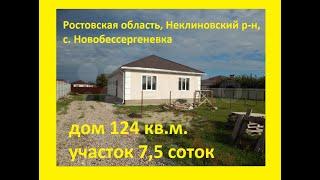 Продажа дома в Ростовской области, с. Новобессергеневка