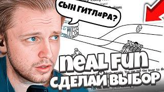 СТИНТ ИГРАЕТ В NEAL FUN: Абсурдные проблемы с троллейбусами и Создай новый Дизайн Айфона