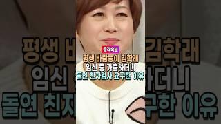 임신중 가출했던 김학래. 아들 태어난지 10년 후 갑작스럽게 친자확인 요구한 놀라운 이유