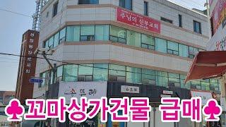 1.천안 성정동 6단지 2,300세대 아파트 맞은편  2차선이면도로 사거리 코너 건물2.파격적인 할인금액에 나온 급매물3.소액투자금으로 인수가능4.단돈 5억4,500만원 인수가능