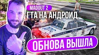 Madout 2 x Я вернулся! Смотрим обнову!