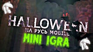 Event Mini IGRA || Русь РП