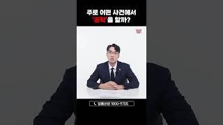 합의 안 될 땐 무조건 공탁 주로 어떤 사건에서 공탁을 할까⁉️ 