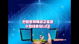 #한밭문화예술교육원 수업 내용입니다!(대전 스마트폰 강사 유순미)