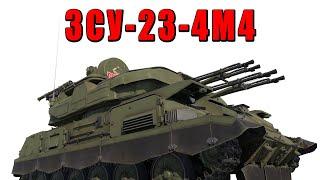 ХОЧЕШЬ ОДНОЙ КНОПКОЙ ДЕЛАТЬ ФРАГИ? ЗСУ-23-4М4 для тебя в War Thunder