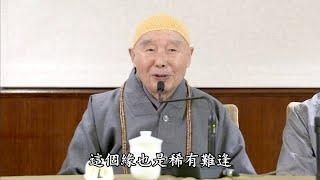 淨空老法師 - 對華藏淨宗學會四眾弟子開示