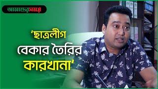 ছাত্রলীগ বেকার তৈরির কারখানা: গোলাম রাব্বানী । Golam Rabbani