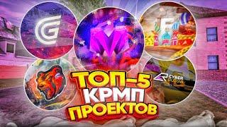 ТОП 5 КРМП МОБАЙЛ 2025 ГОДА! ЛУЧШИЙ CRMP MOBILE ГОДА