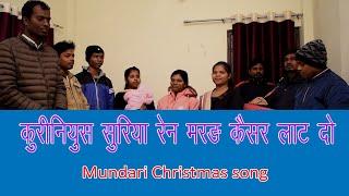 कुरीनियुस सुरिया रेन | KURINIYUS SURIYA REN | Mundari Christmas Song |