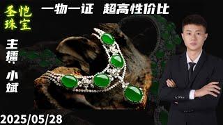 圣恺珠寶｜翡翠直播 2025｜YouTube 直播網購｜性价比 最高｜翡翠 戒子｜翡翠 蛋面｜珠宝 翡翠｜jewellery jadiete｜私人 訂製 #翡翠  #戒子 #戒面 #代购