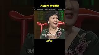 齊淑芳率團赴美演出，30多位演員拒絕回國，20年后回國作出回應 #神秘老樹 #案件 #探案 #懸案 #懸疑