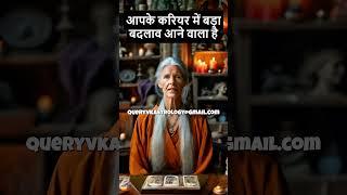 Big Career Shift Ahead? | Tarot Reading for Career Growth & Success #zodicsign #tarotcards