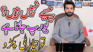 How To Apply Europe Visa From Pakistan || Easy Way Go To Europe Visa