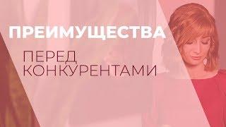 Преимущества перед конкурентами. GureevaTV