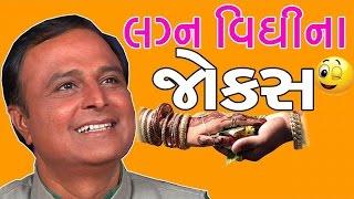 gujarati comedy show by devesh darji - Gujarati lagna na jokes