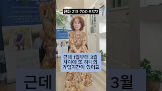 ￼오픈 가입 기간 #메디케어 #메디케어쉽게가기 #건강보험 #healthinsurance #미국건강보험 #clarainsurance ￼