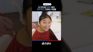 [OK한글학교] 오스트리아 비엔나에서 한국 지도 그려보는 학생들